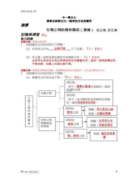 生物之間的微妙關係 主旨|中一 生物之間的微妙關係.pdf